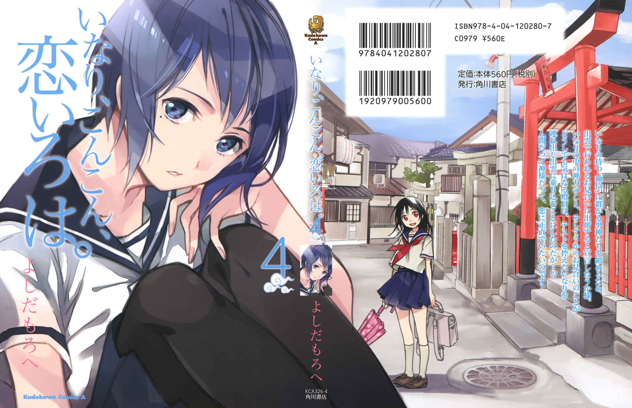 Page 2 Chapter 16 Inari Konkon