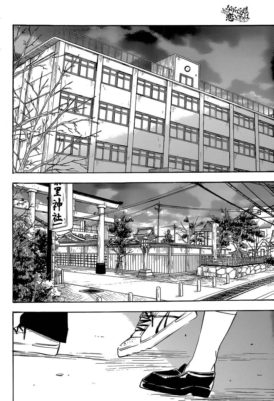 Page 19 Chapter 39 Inari Konkon