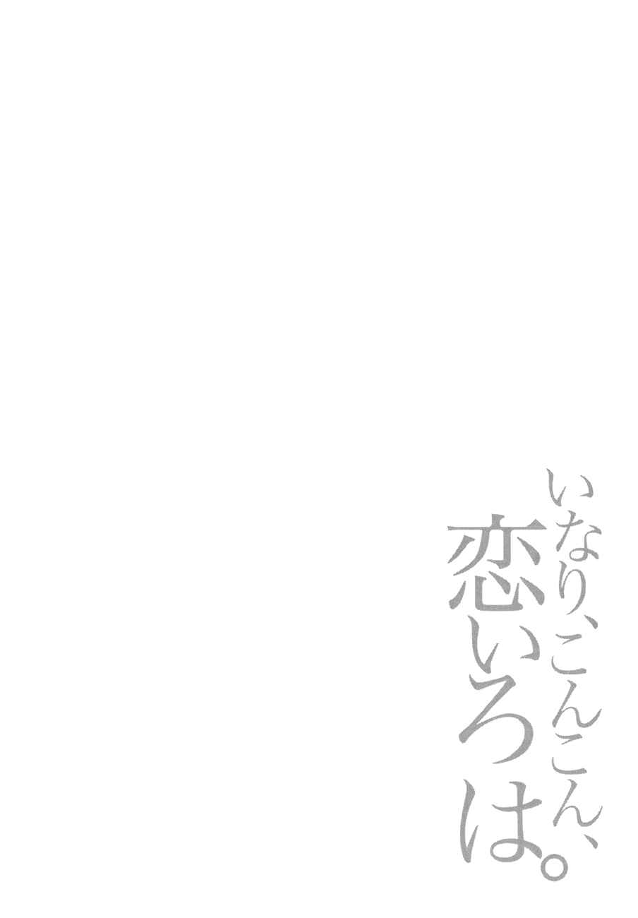 Page 44 Chapter 17 Inari Konkon