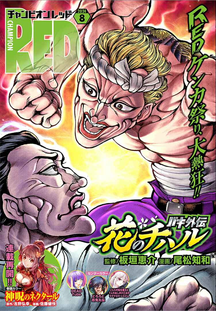 Page 34 Chapter 14 Baki Gaiden: Hana no Chiharu