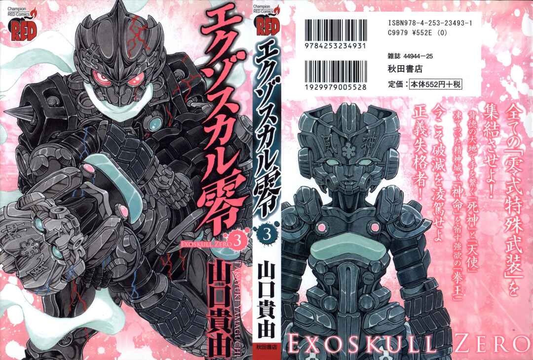 Page 1 Chapter 1 Exoskull Zero