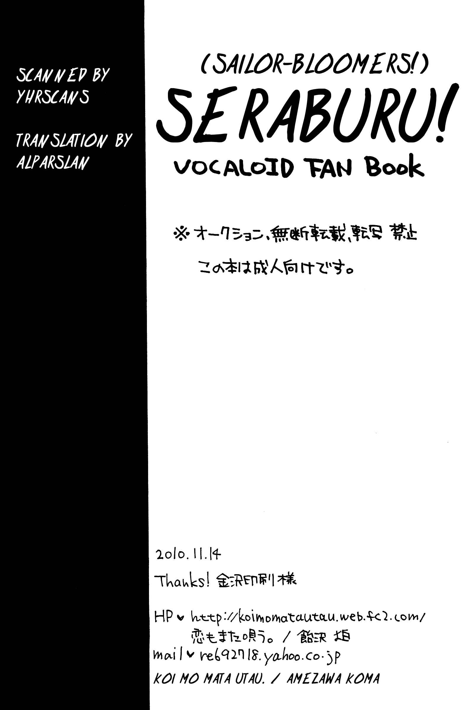 Page 17 Chapter Unknown_512f VOCALOID - Sailor-Bloomers! (Doujinshi)