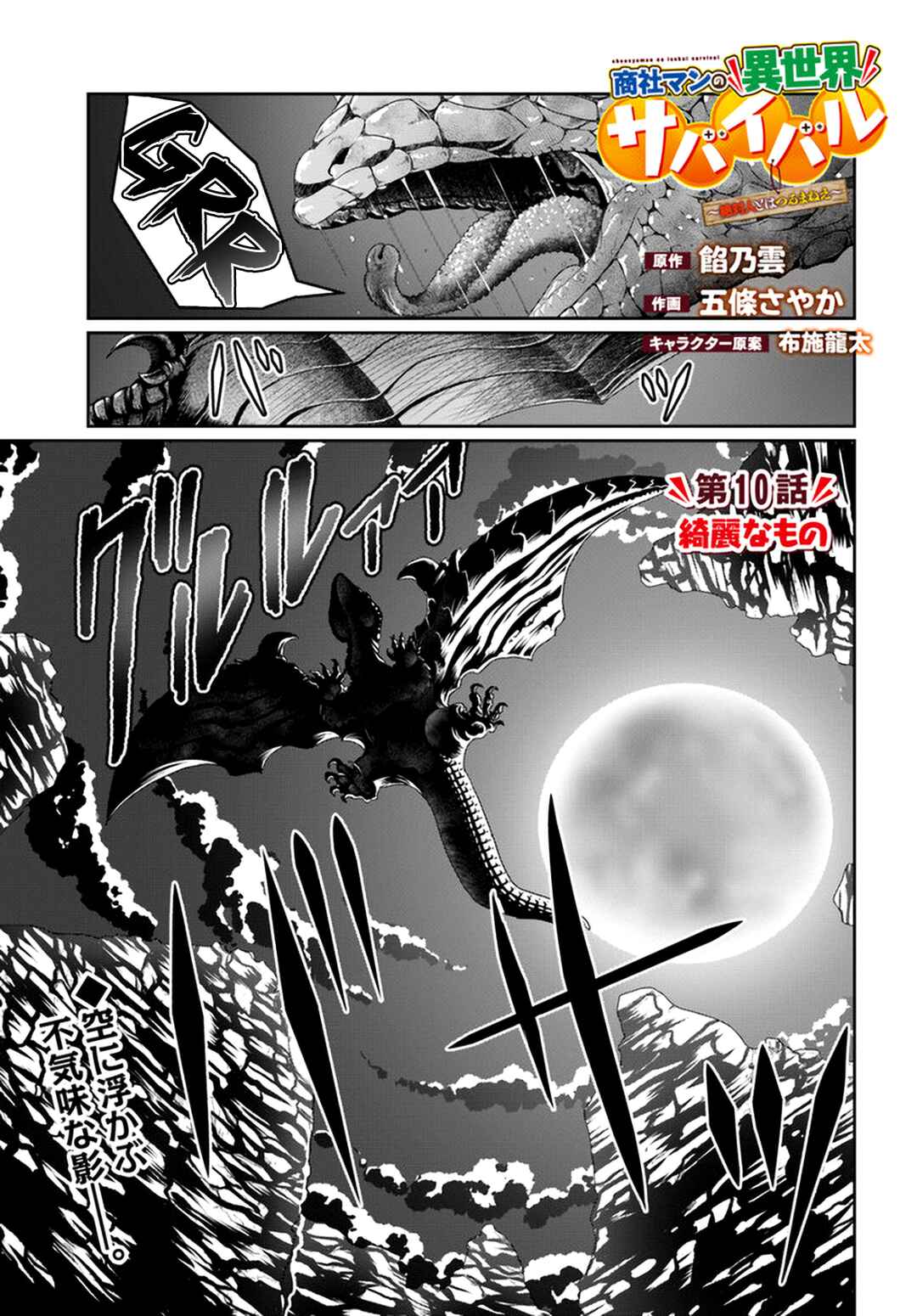 Page 4 Chapter 10 Shoushaman no Isekai Survival ~Zettai Hito to wa Tsurumanee~