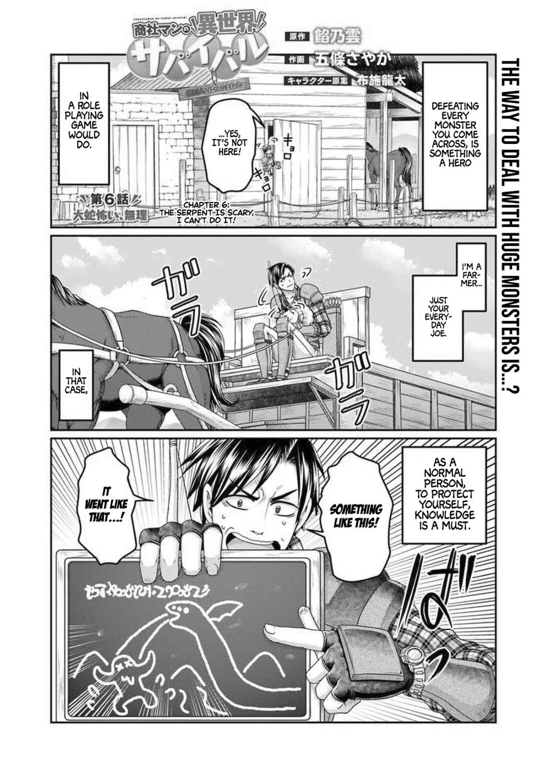Page 5 Chapter 6 Shoushaman no Isekai Survival ~Zettai Hito to wa Tsurumanee~