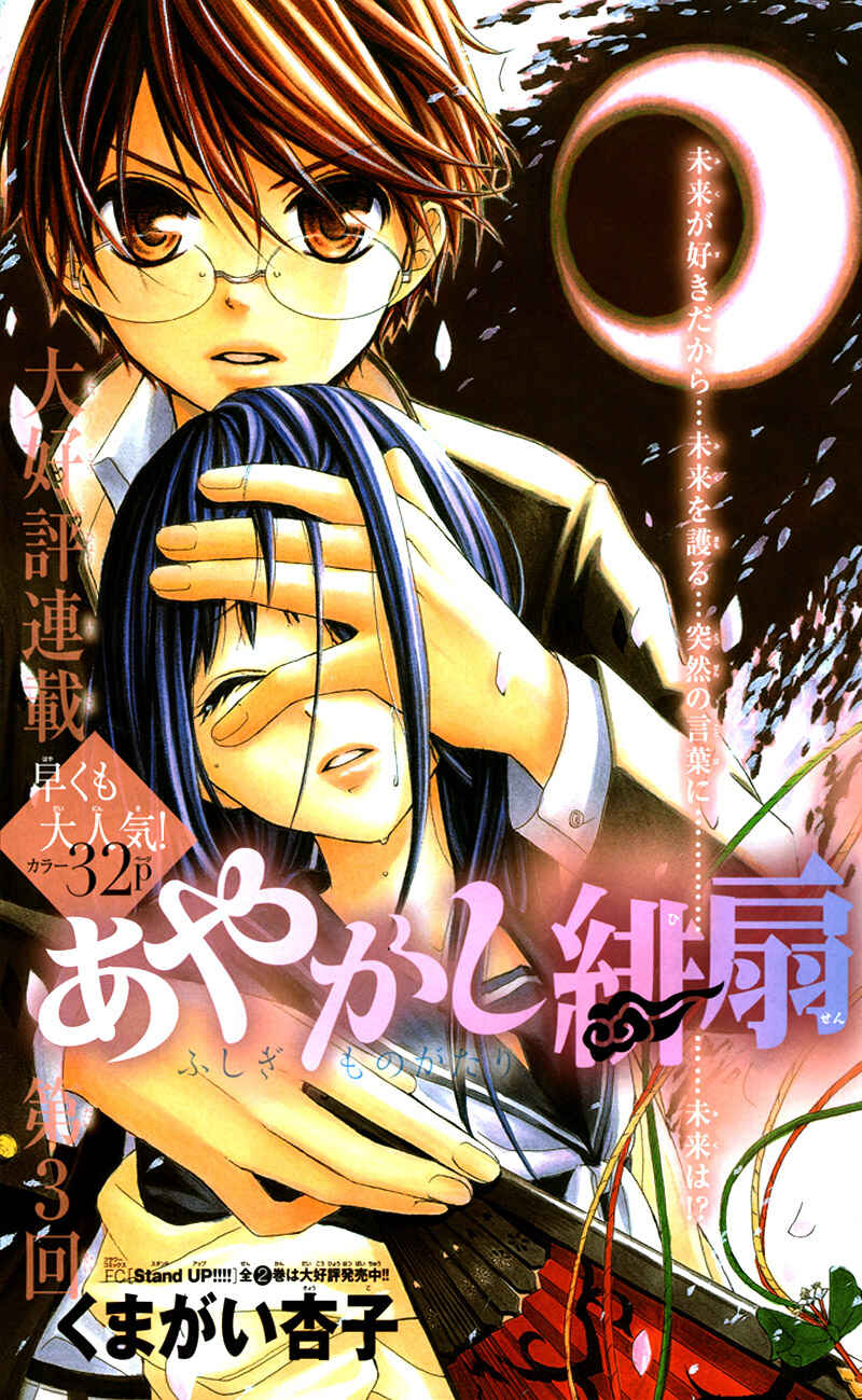 Page 4 Chapter 3 Ayakashi Hisen