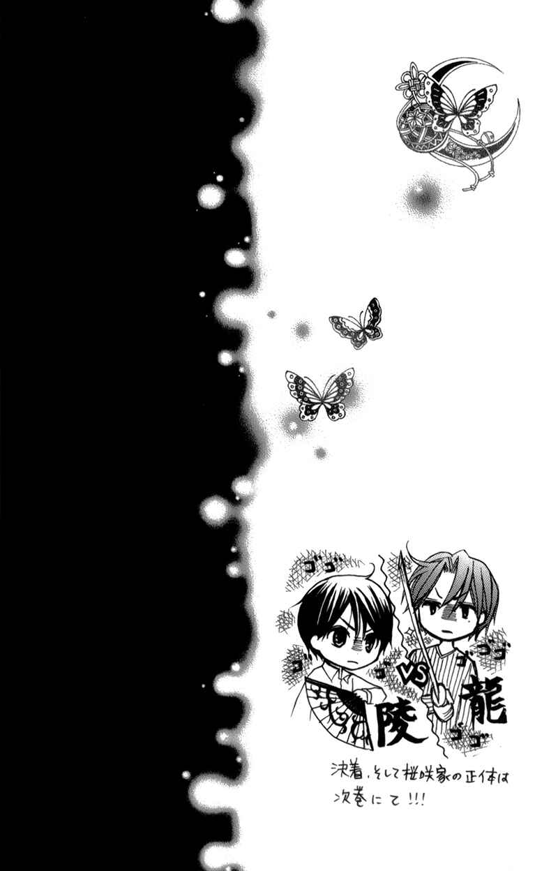 Page 4 Chapter 16.2 Ayakashi Hisen