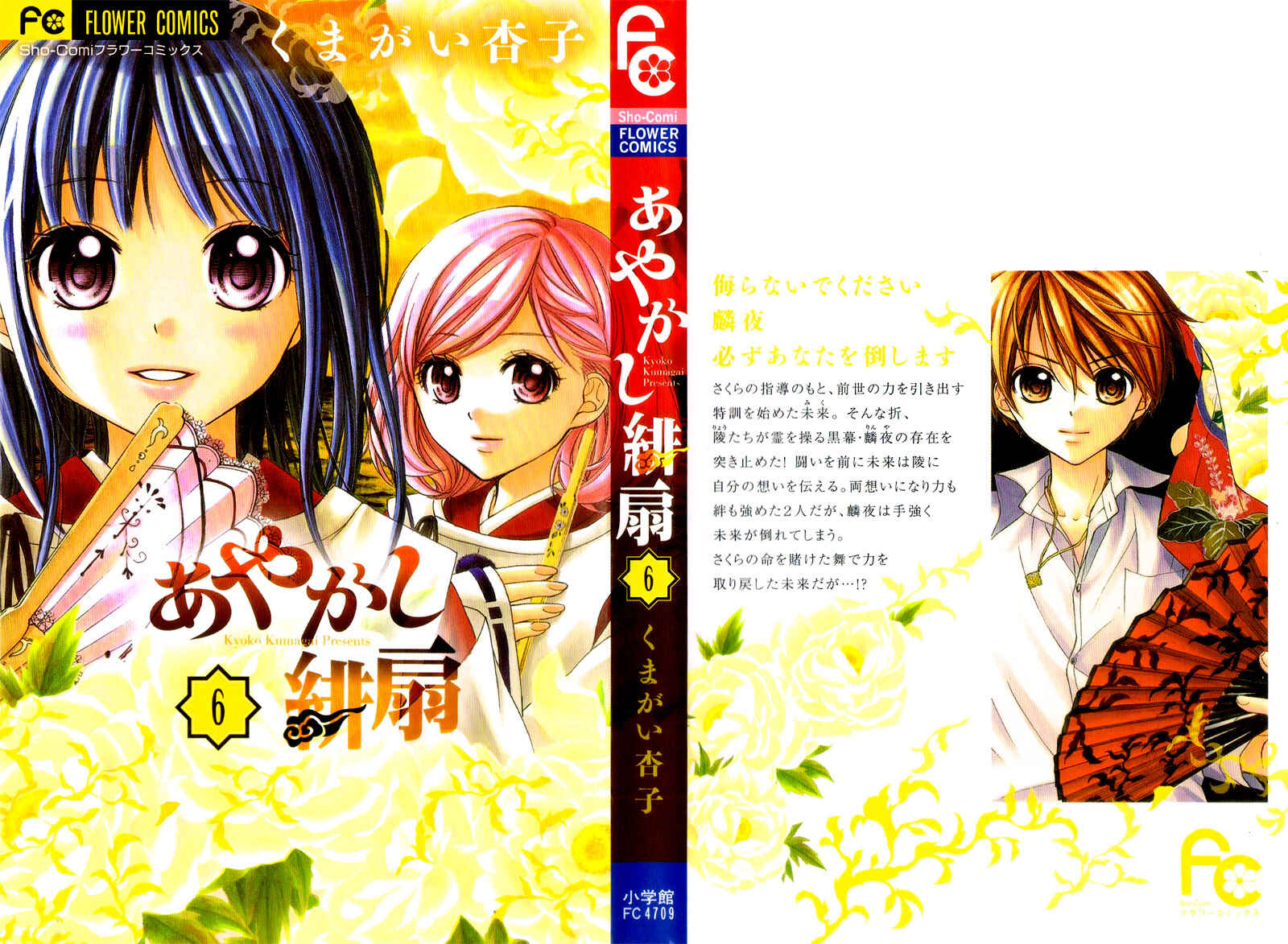 Page 4 Chapter 31 Ayakashi Hisen
