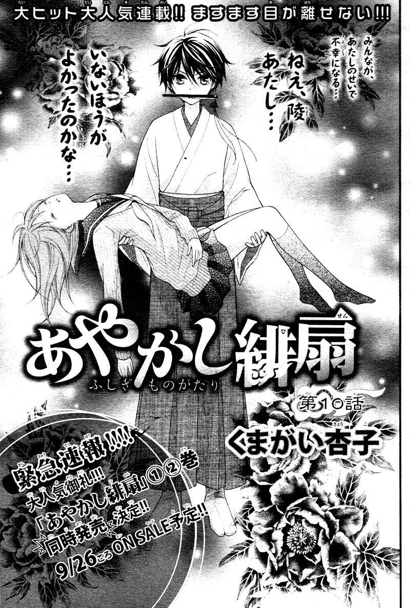 Page 4 Chapter 10 Ayakashi Hisen