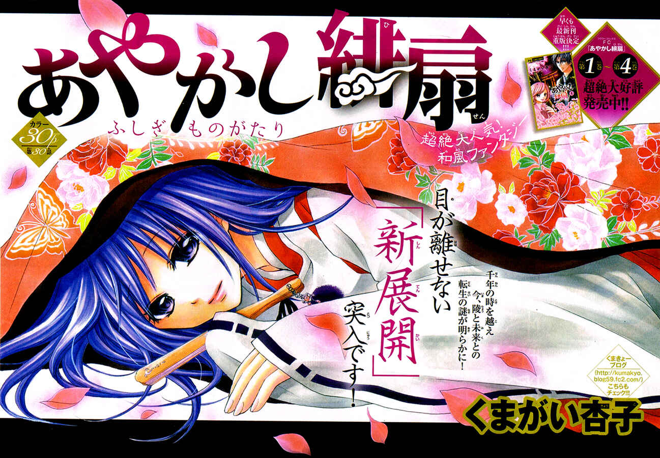 Page 4 Chapter 30 Ayakashi Hisen