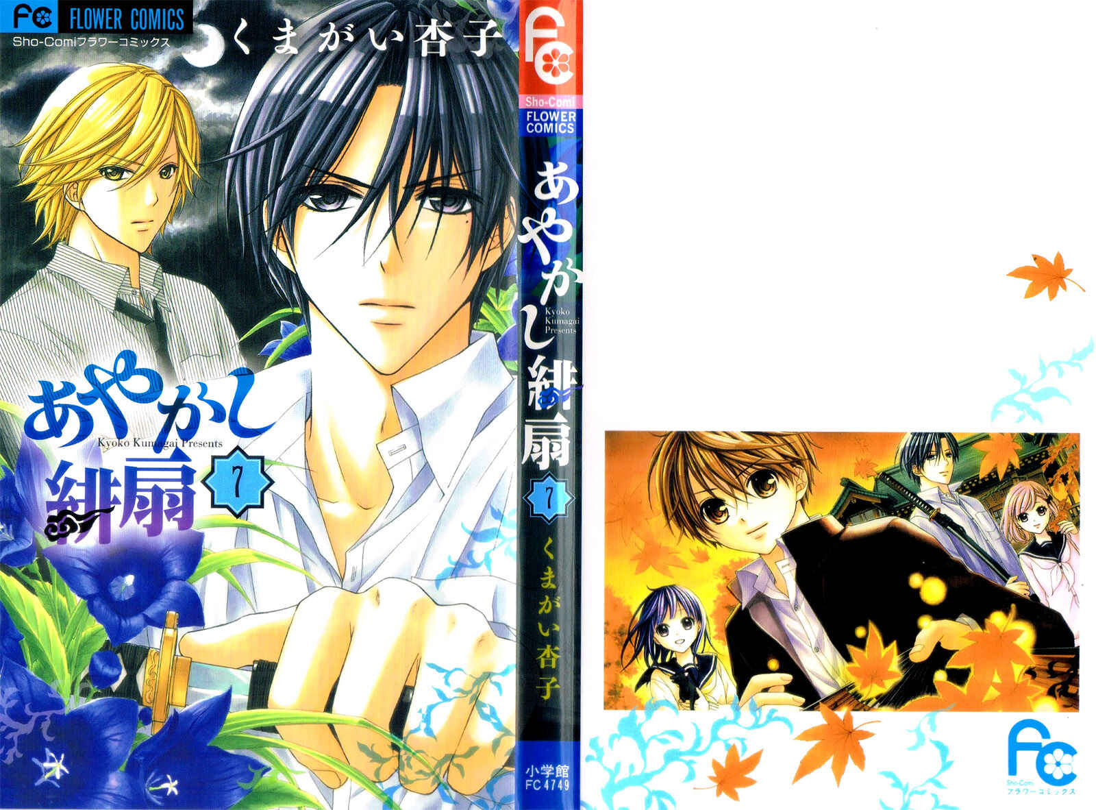 Page 6 Chapter 35 Ayakashi Hisen