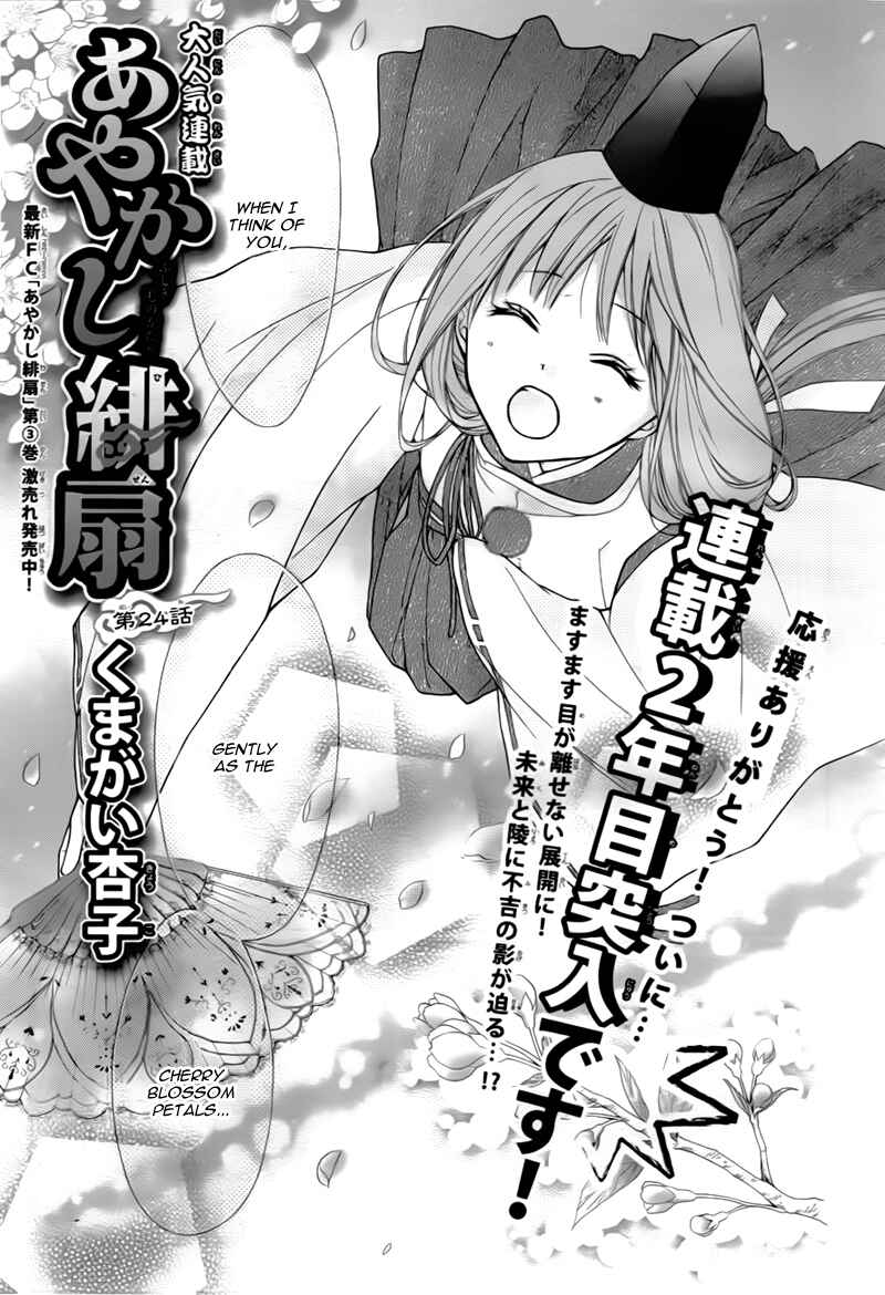 Page 4 Chapter 24 Ayakashi Hisen