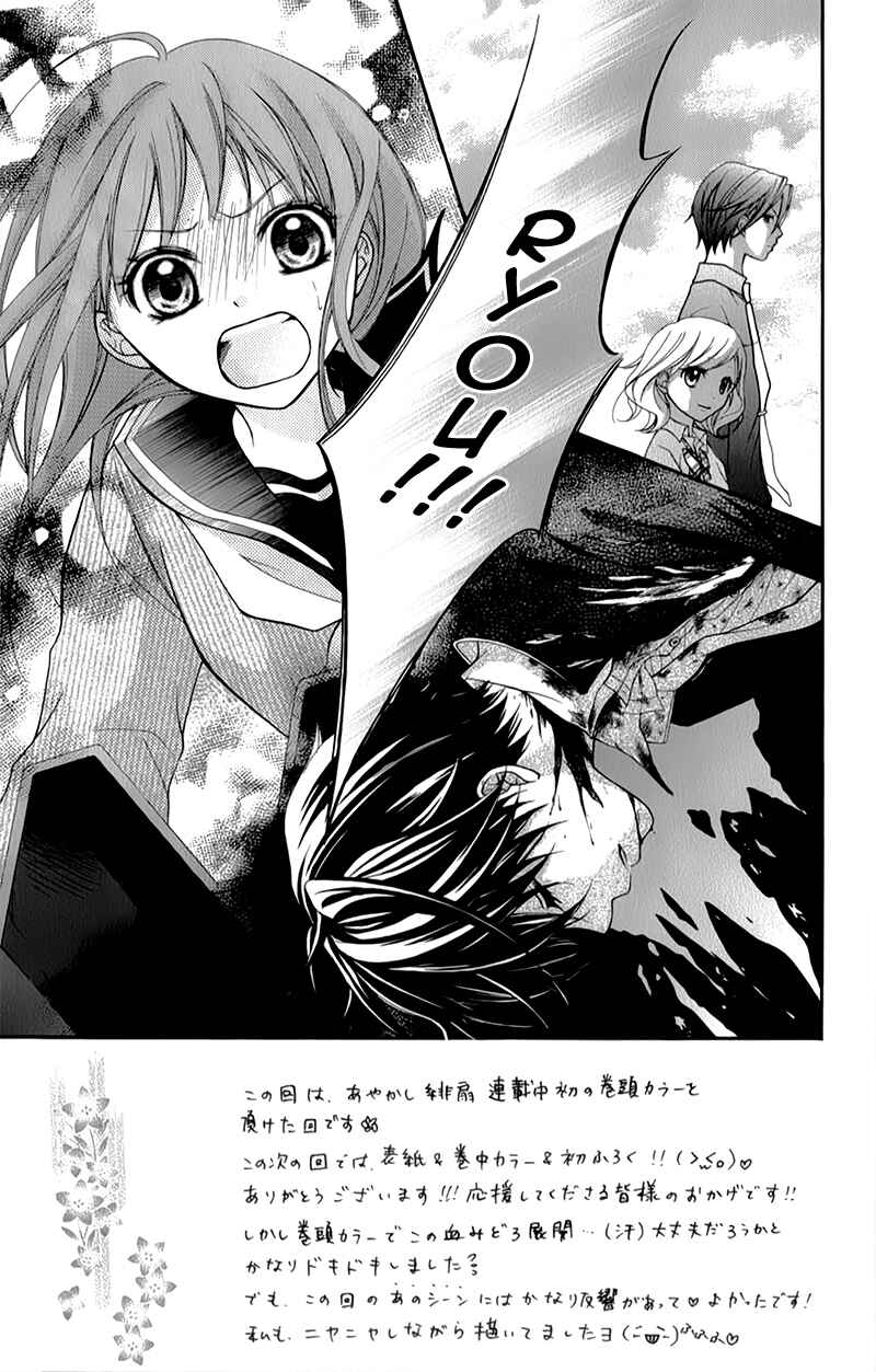 Page 7 Chapter 15 Ayakashi Hisen