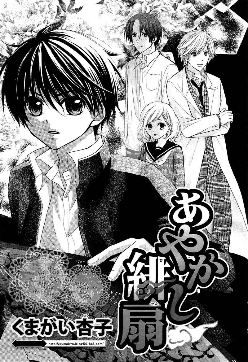 Page 6 Chapter 34 Ayakashi Hisen