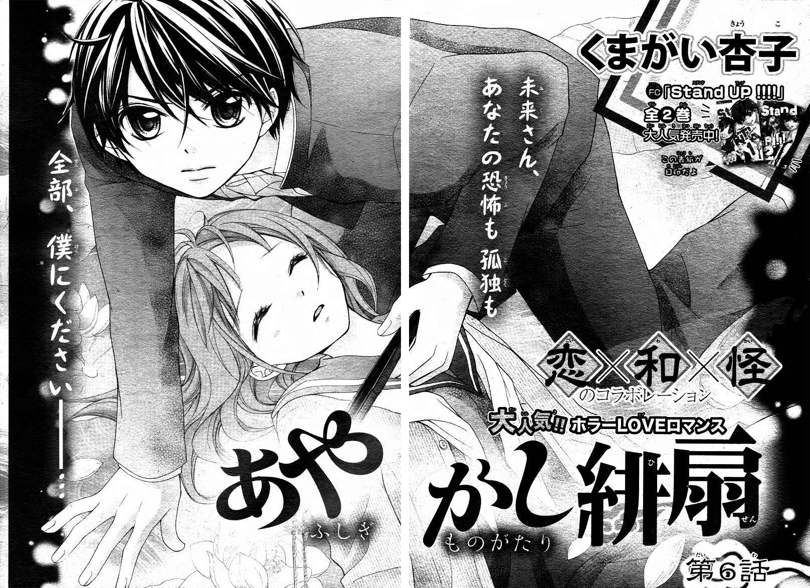 Page 5 Chapter 6 Ayakashi Hisen