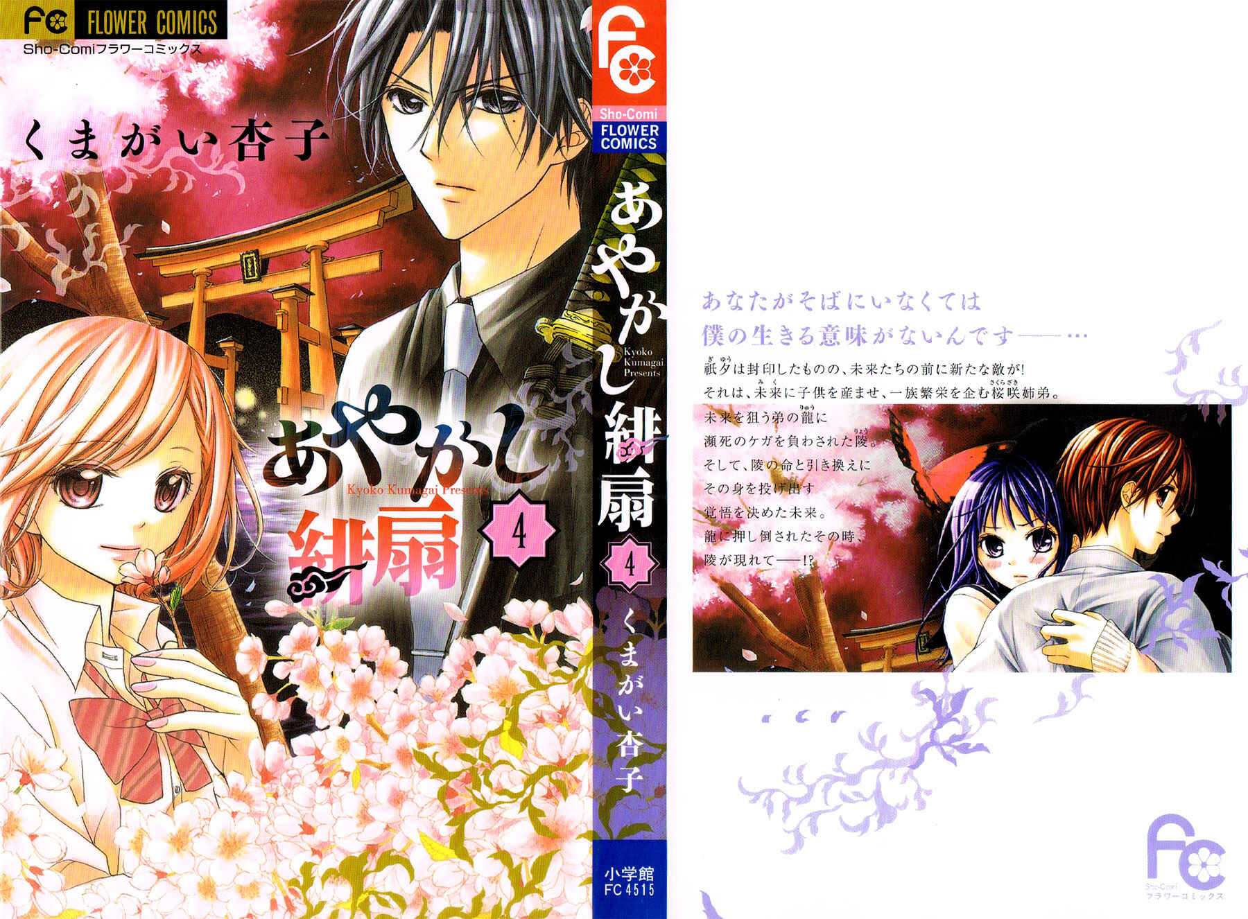 Page 4 Chapter 18 Ayakashi Hisen