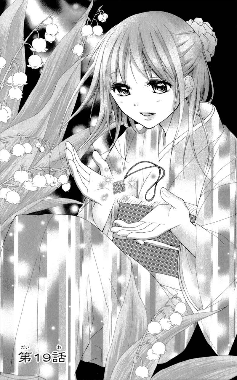 Page 4 Chapter 19 Ayakashi Hisen