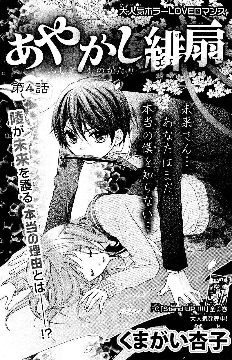 Page 4 Chapter 4 Ayakashi Hisen
