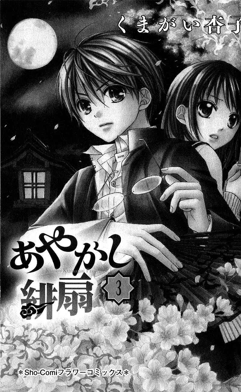 Page 6 Chapter 12 Ayakashi Hisen