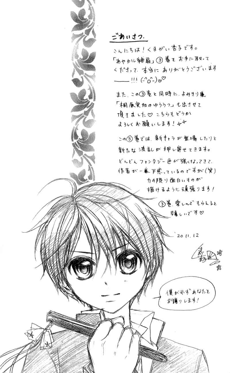Page 9 Chapter 12 Ayakashi Hisen