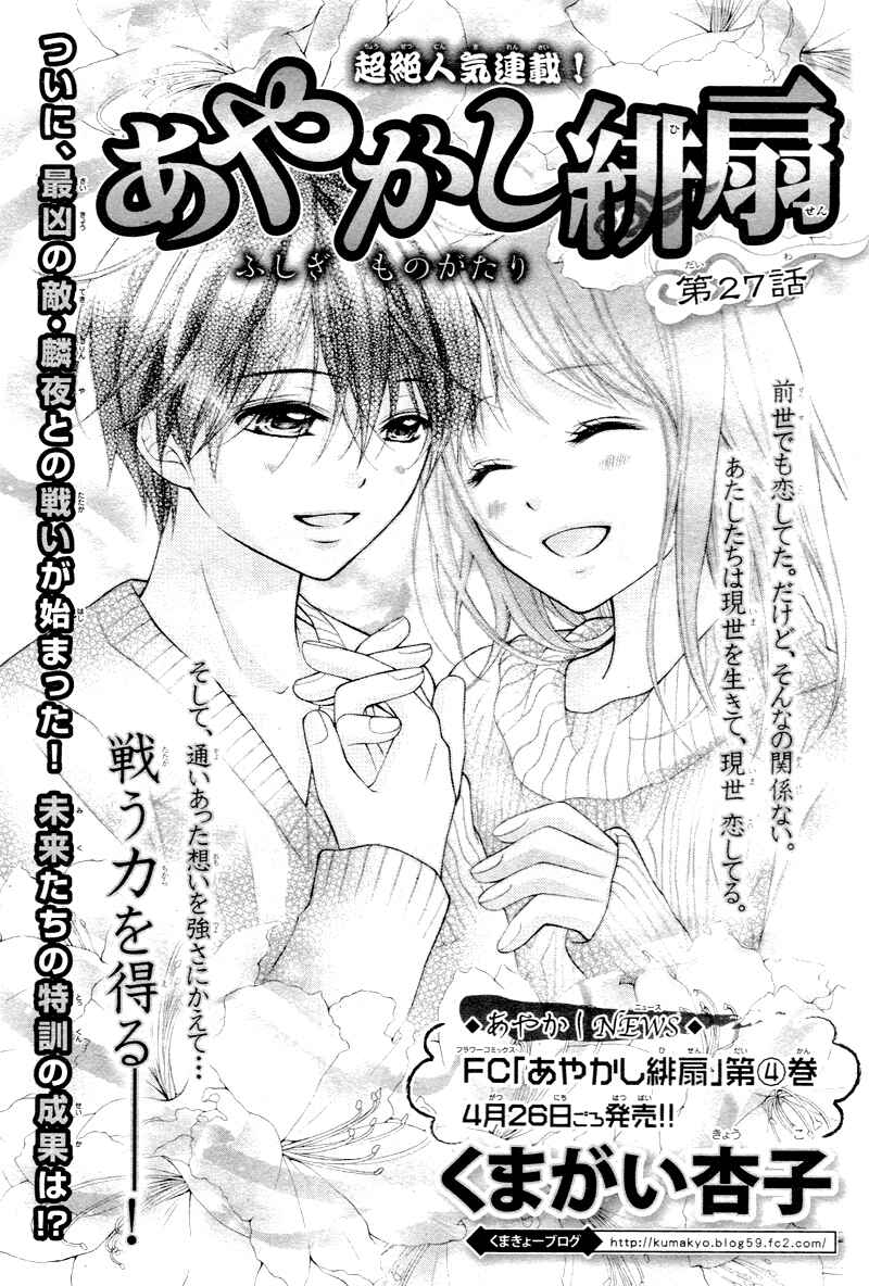 Page 4 Chapter 27 Ayakashi Hisen