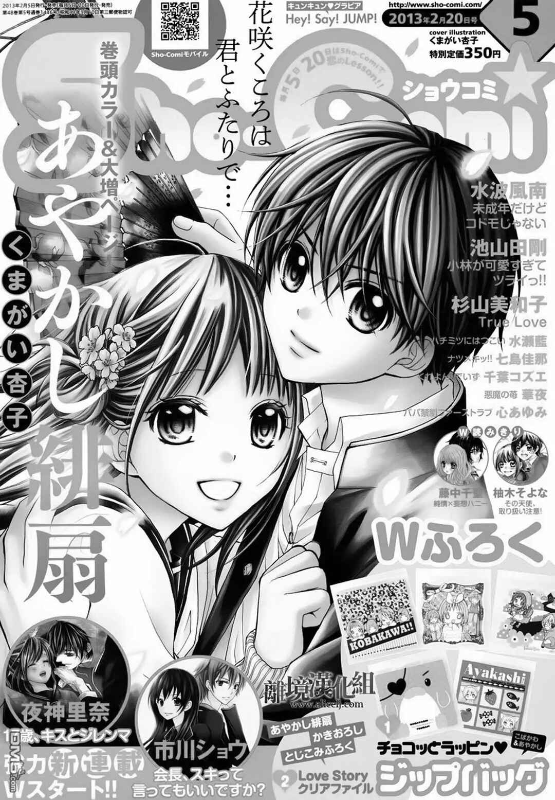 Page 1 Chapter 47 Ayakashi Hisen