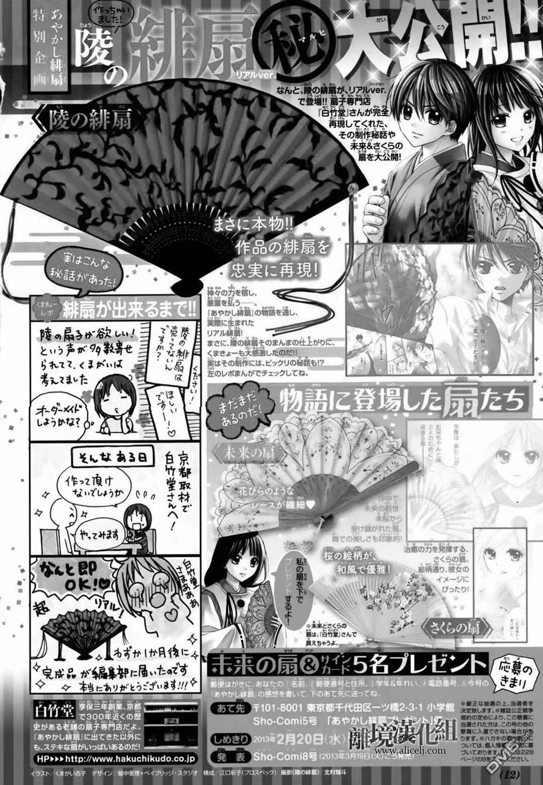 Page 3 Chapter 47 Ayakashi Hisen