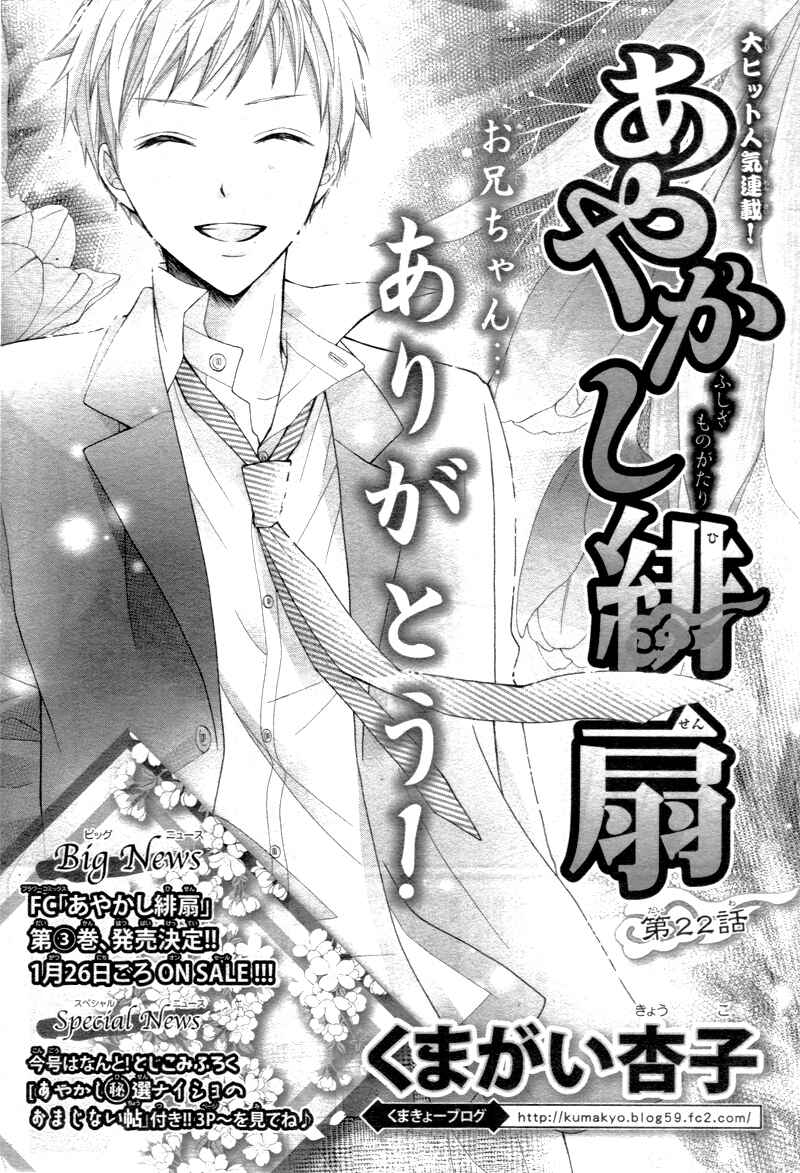 Page 4 Chapter 22 Ayakashi Hisen
