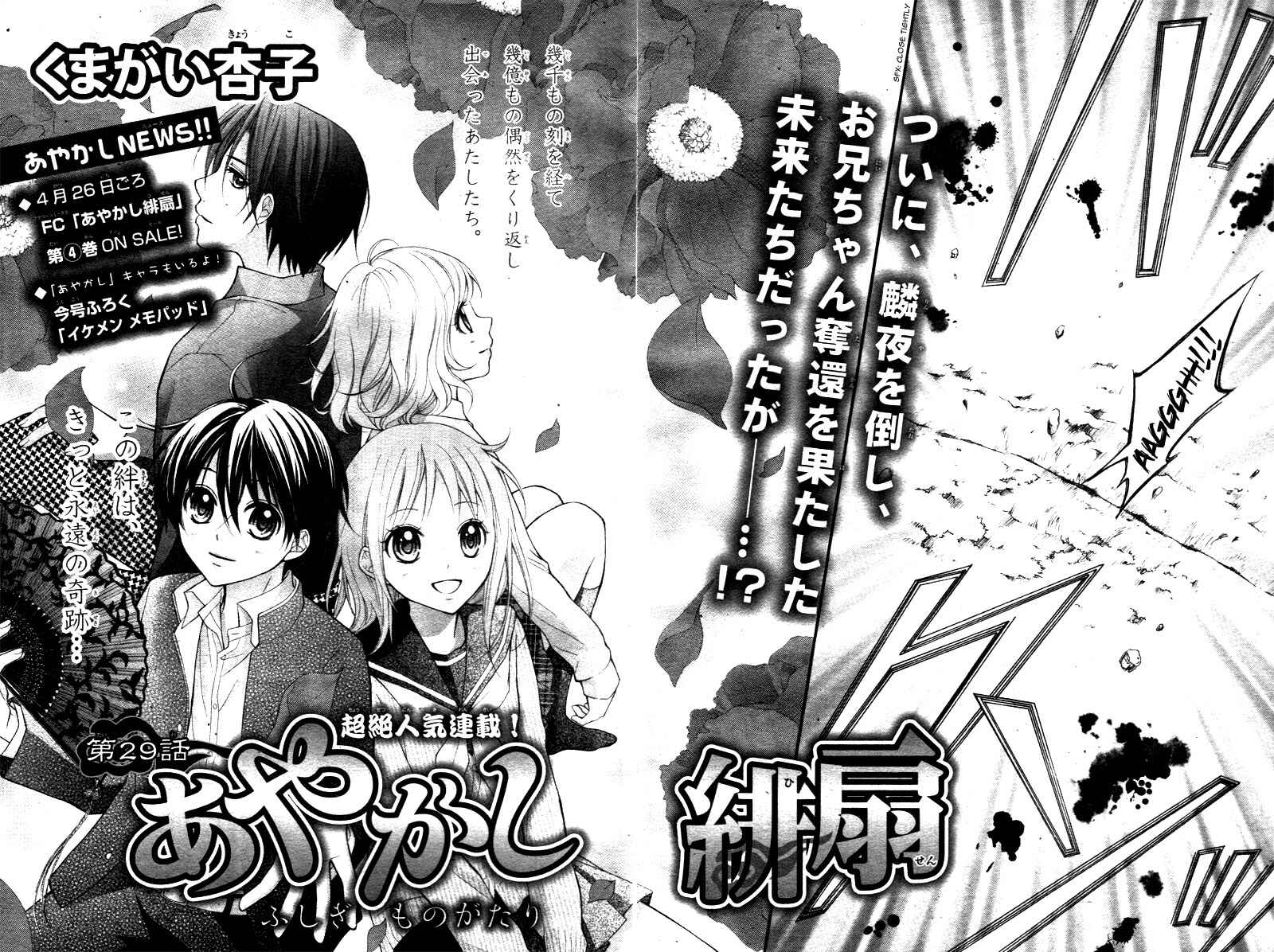 Page 5 Chapter 29 Ayakashi Hisen