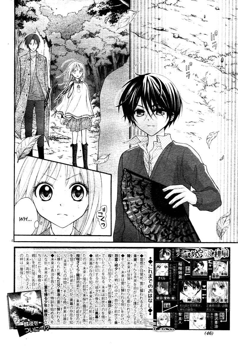 Page 6 Chapter 29 Ayakashi Hisen