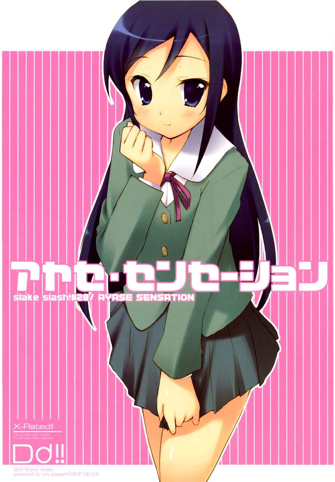 Page 1 Chapter Unknown_905e Ore no Imouto ga Konna ni Kawaii Wake ga Nai - Ayase Sensation (Doujinshi)