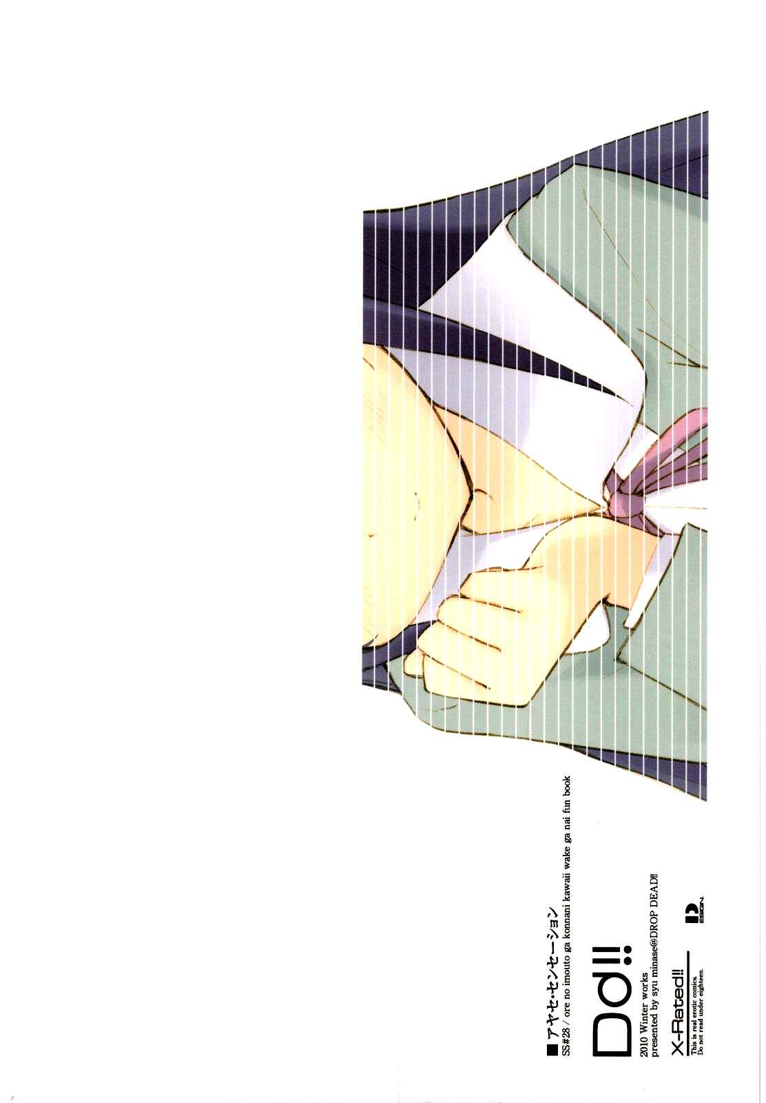 Page 16 Chapter Unknown_905e Ore no Imouto ga Konna ni Kawaii Wake ga Nai - Ayase Sensation (Doujinshi)