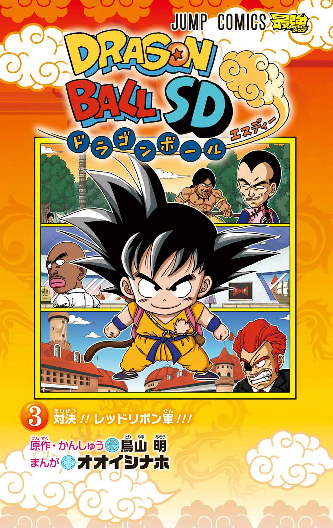 Page 3 Chapter 19 Dragon Ball SD