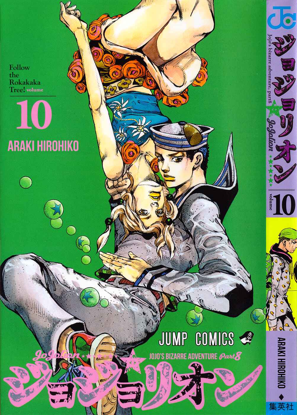 Page 1 Chapter 39 JoJos Bizarre Adventure Part 8 - JoJolion