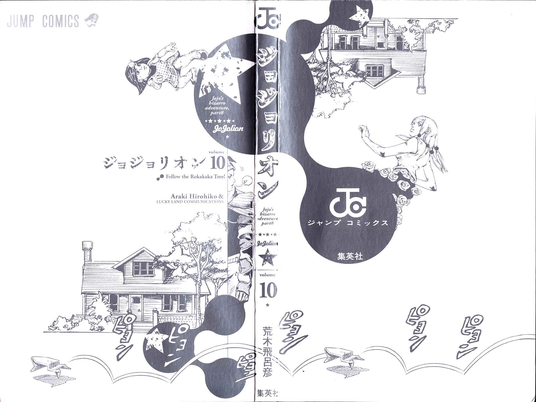 Page 3 Chapter 39 JoJos Bizarre Adventure Part 8 - JoJolion