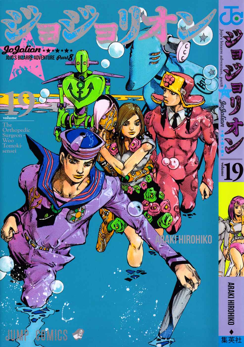 Page 1 Chapter 75 JoJos Bizarre Adventure Part 8 - JoJolion