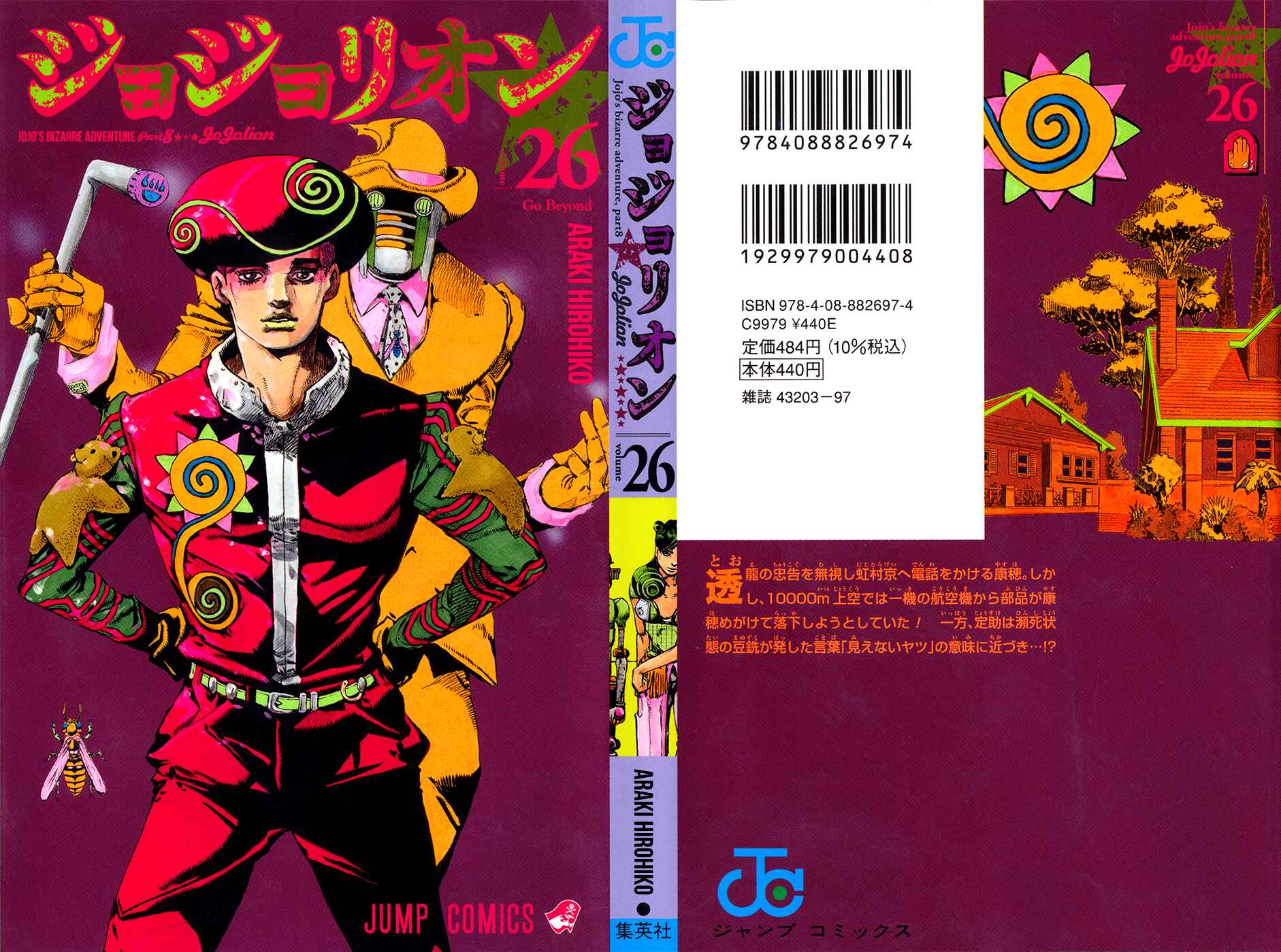 Page 1 Chapter 103 JoJos Bizarre Adventure Part 8 - JoJolion