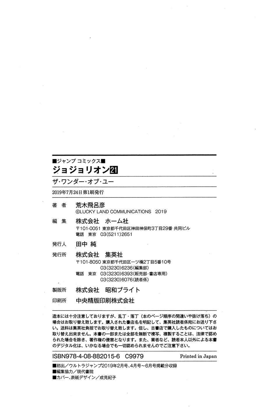 Page 43 Chapter 86 JoJos Bizarre Adventure Part 8 - JoJolion