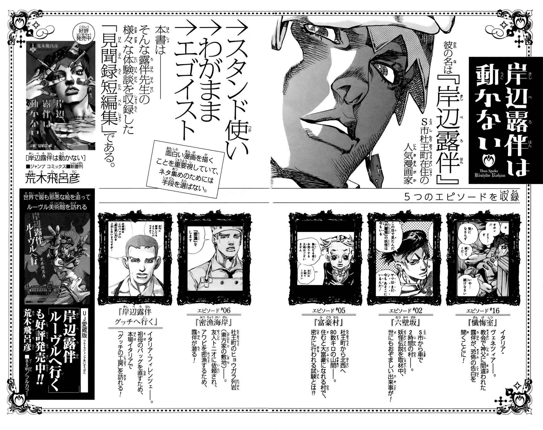 Page 41 Chapter 62 JoJos Bizarre Adventure Part 8 - JoJolion