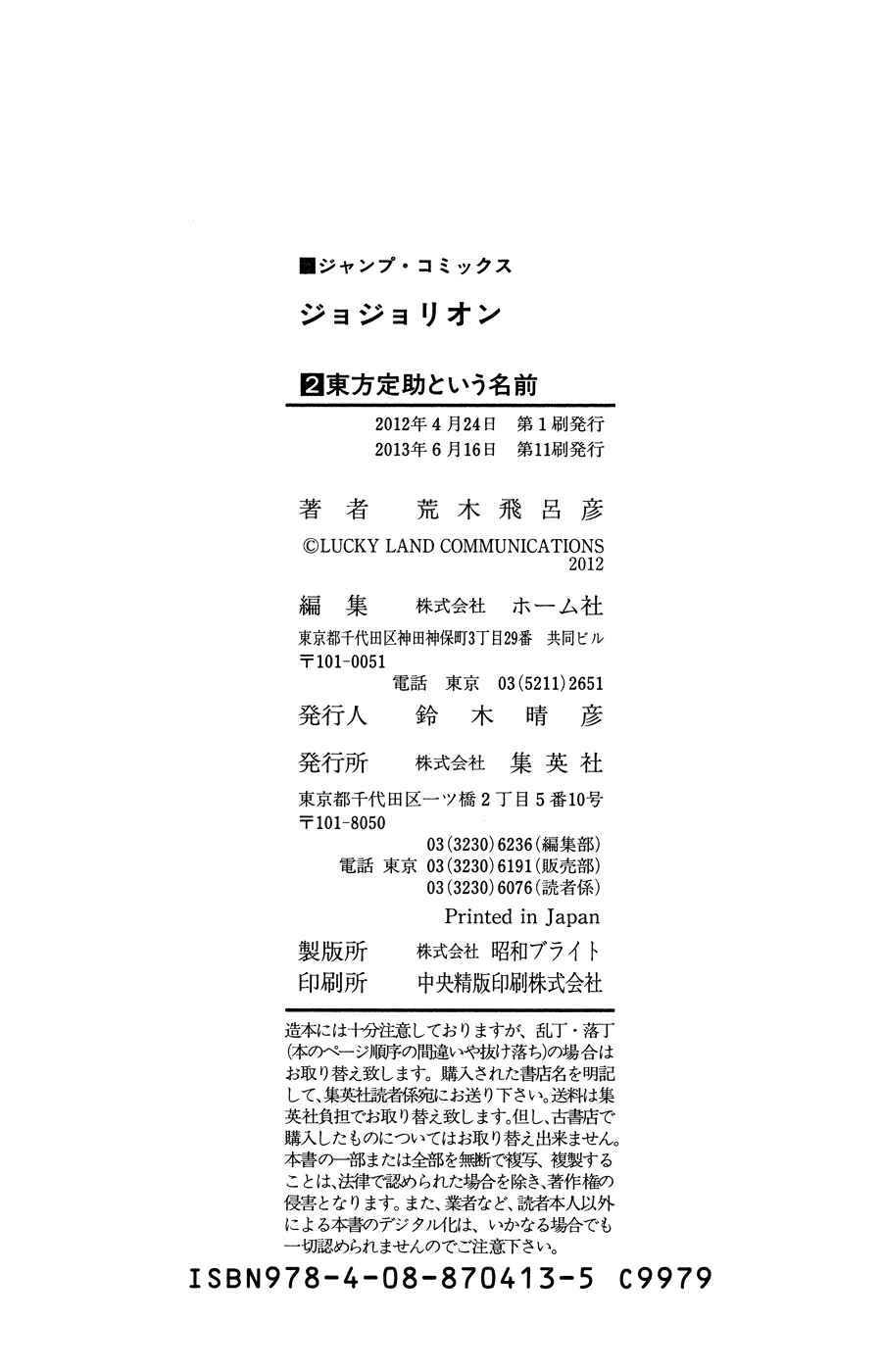 Page 30 Chapter 9 JoJos Bizarre Adventure Part 8 - JoJolion