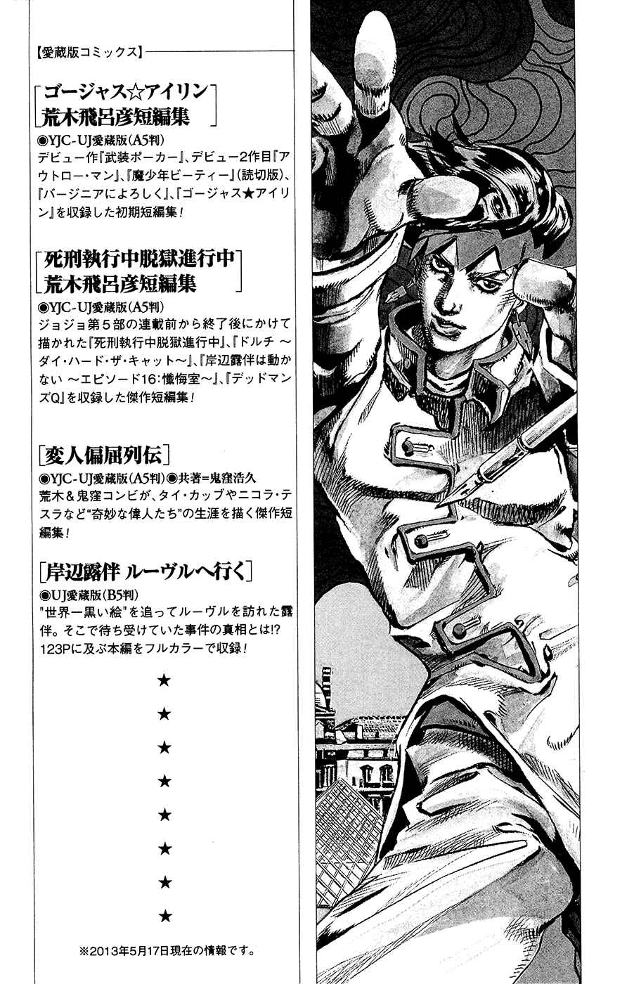 Page 52 Chapter 18 JoJos Bizarre Adventure Part 8 - JoJolion