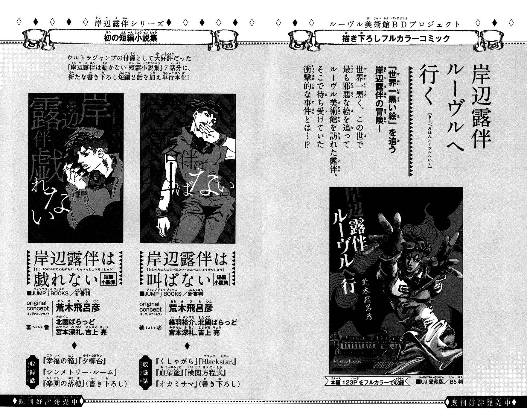 Page 41 Chapter 102 JoJos Bizarre Adventure Part 8 - JoJolion