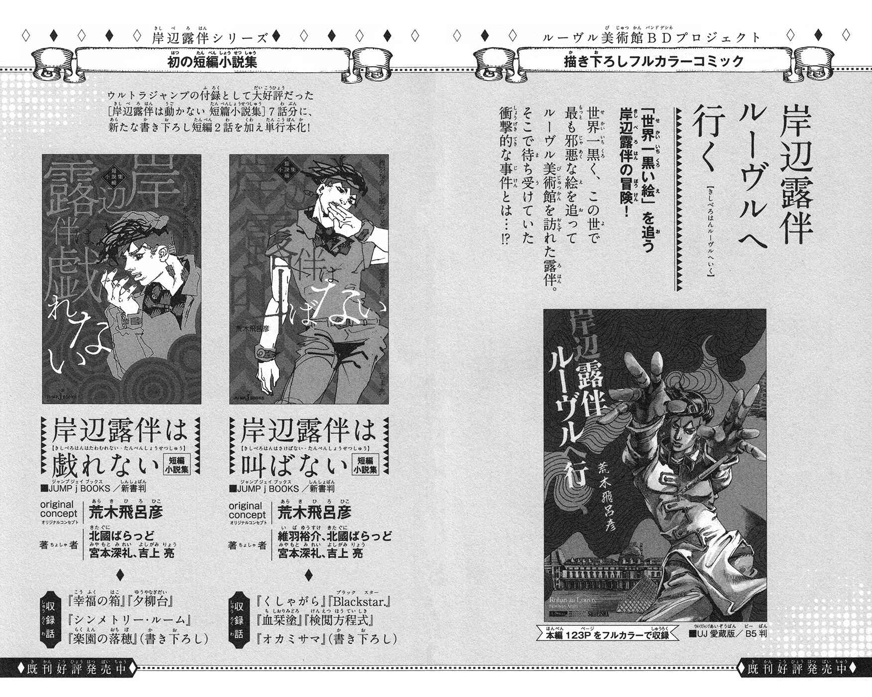 Page 38 Chapter 94 JoJos Bizarre Adventure Part 8 - JoJolion