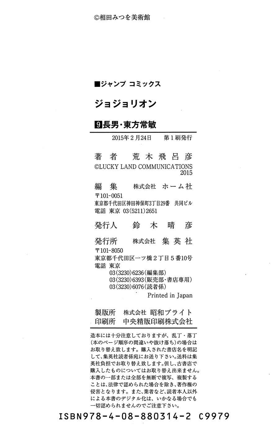 Page 44 Chapter 38 JoJos Bizarre Adventure Part 8 - JoJolion