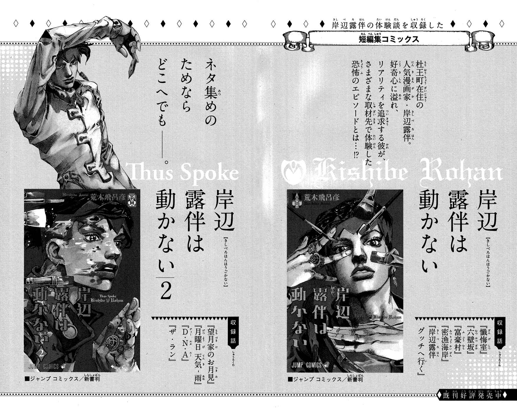 Page 37 Chapter 82 JoJos Bizarre Adventure Part 8 - JoJolion