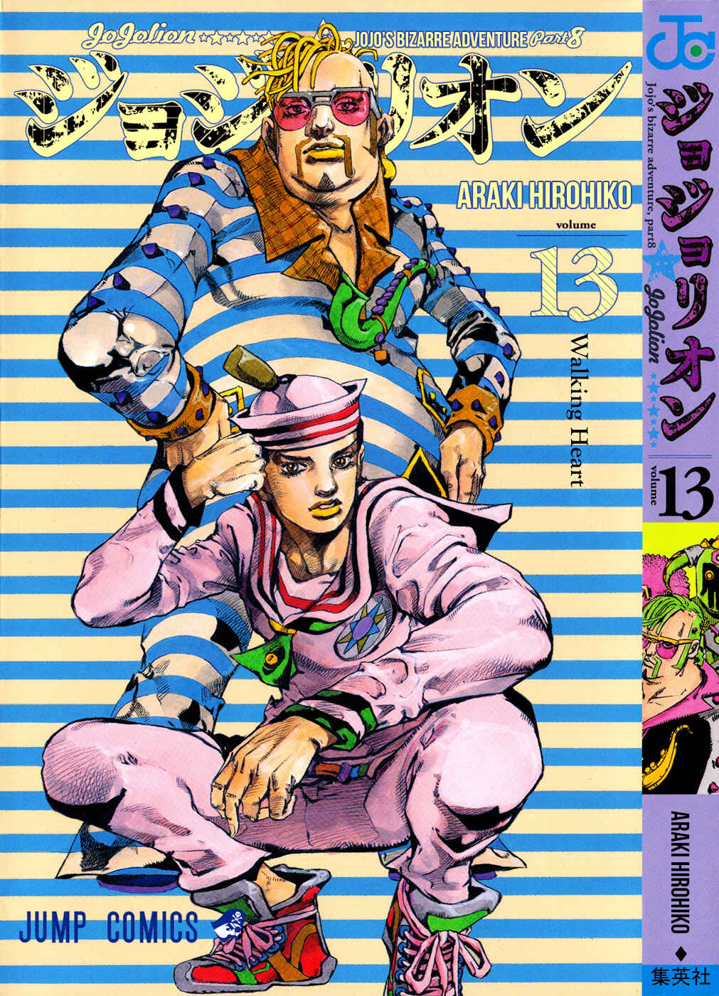 Page 1 Chapter 51 JoJos Bizarre Adventure Part 8 - JoJolion