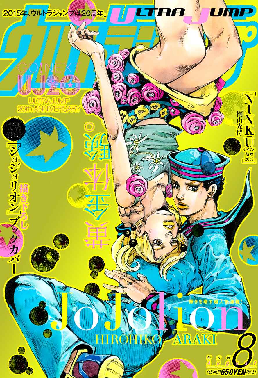 Page 1 Chapter 45 JoJos Bizarre Adventure Part 8 - JoJolion