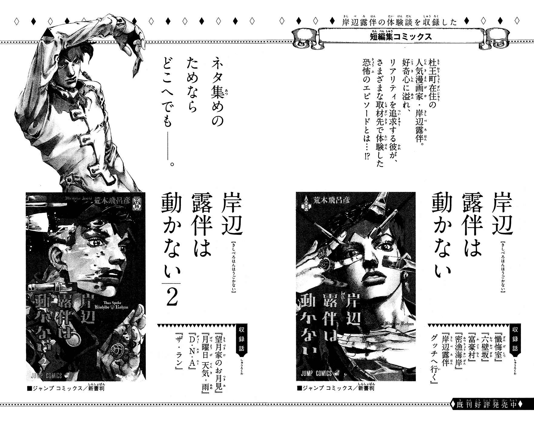 Page 38 Chapter 98 JoJos Bizarre Adventure Part 8 - JoJolion
