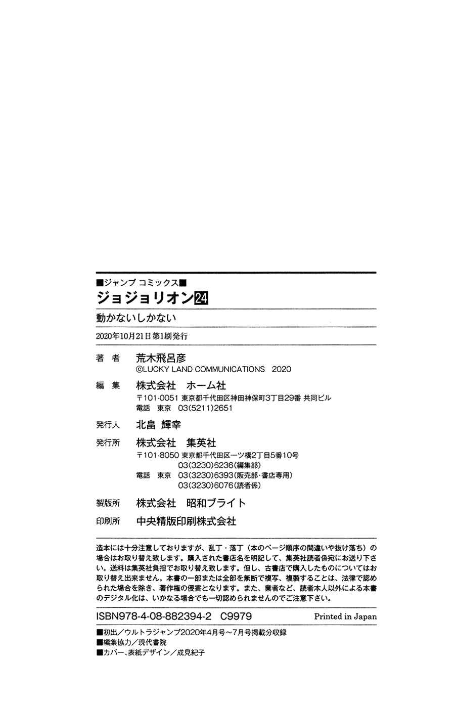 Page 40 Chapter 98 JoJos Bizarre Adventure Part 8 - JoJolion