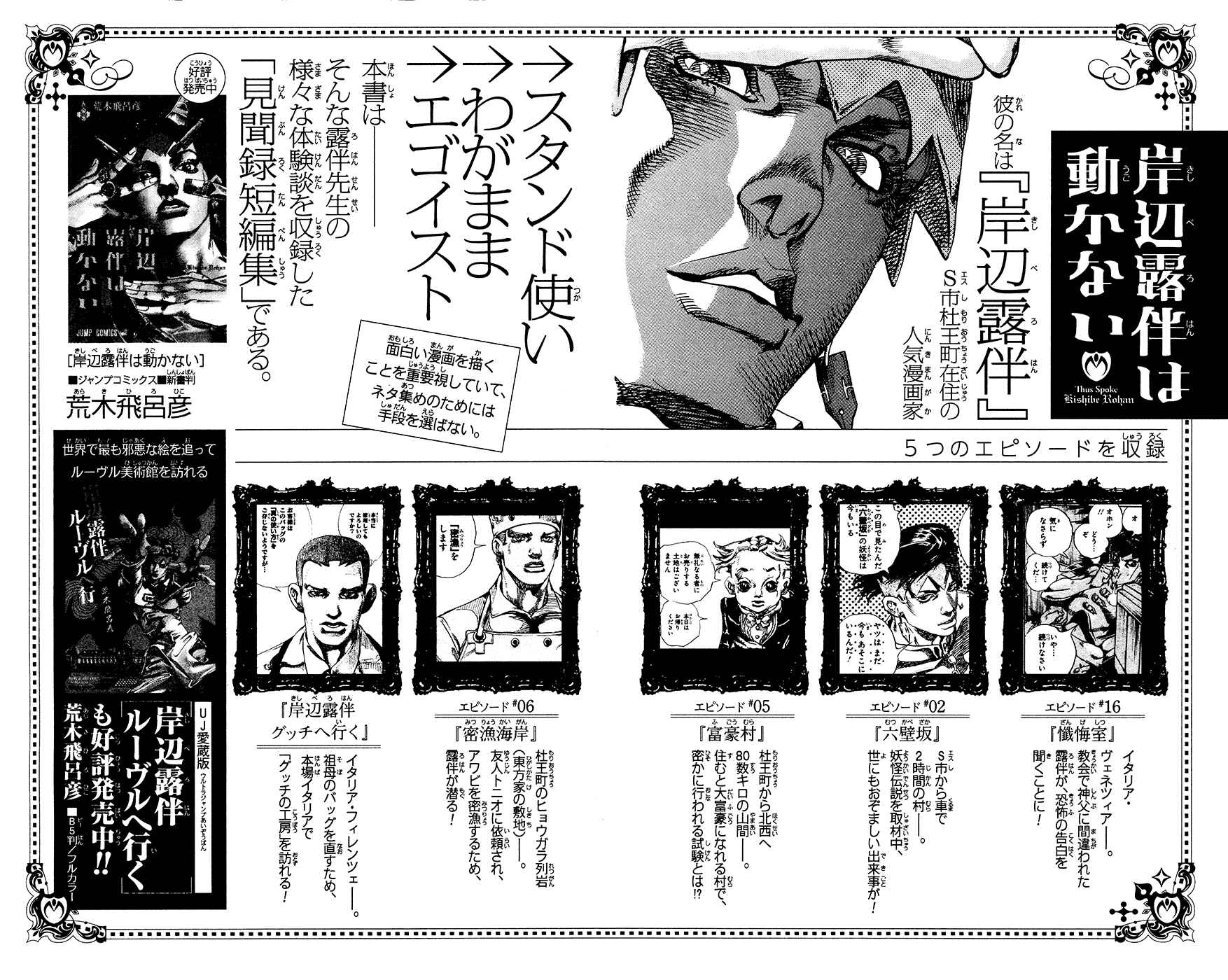 Page 47 Chapter 30 JoJos Bizarre Adventure Part 8 - JoJolion