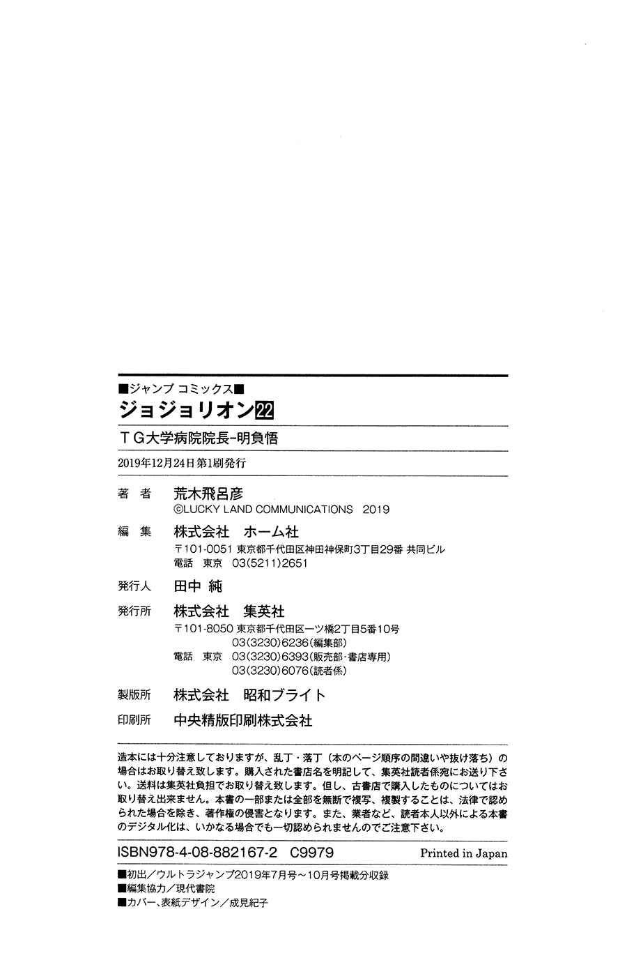Page 32 Chapter 90 JoJos Bizarre Adventure Part 8 - JoJolion